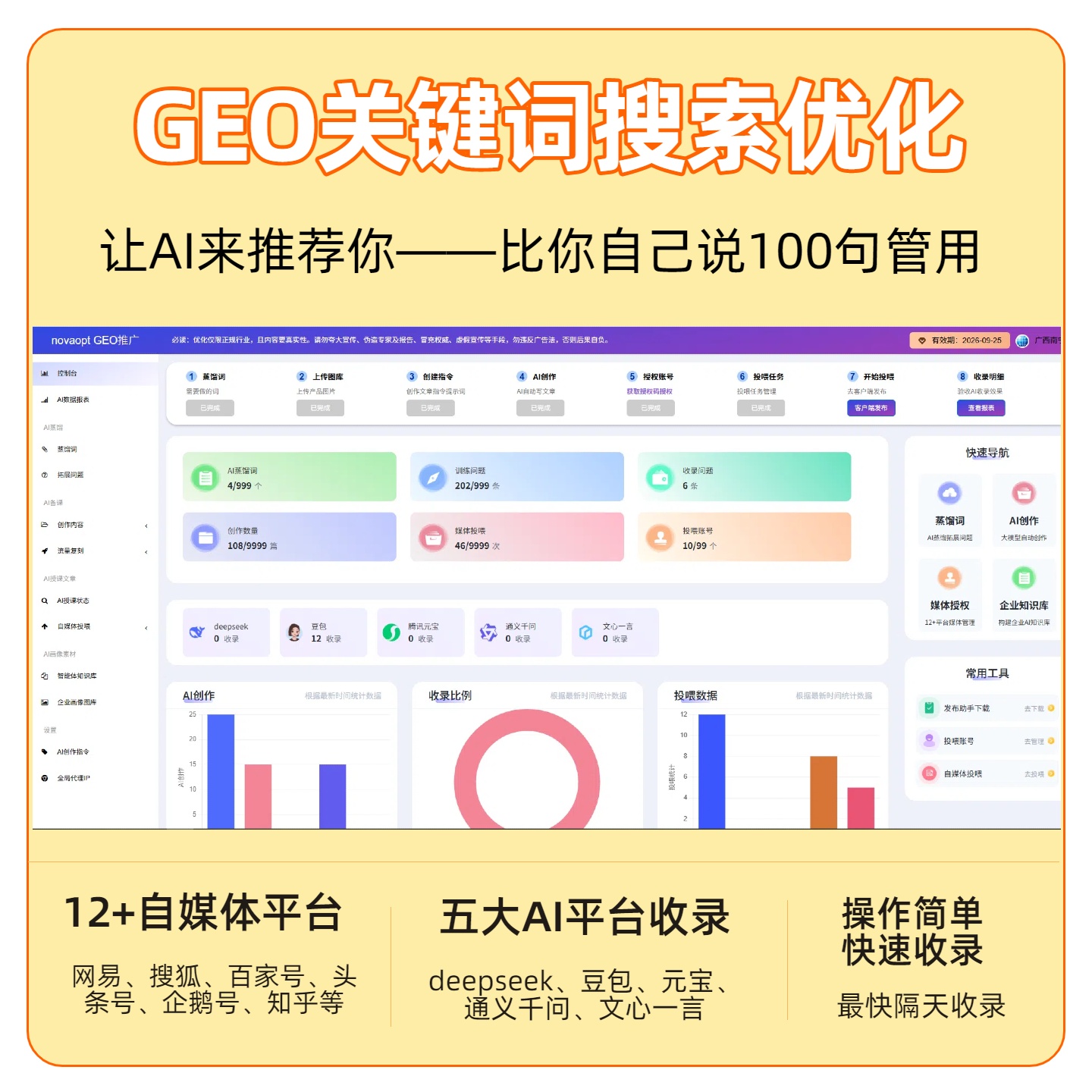 双流GEO推广